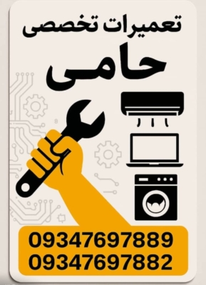 تعمیرات